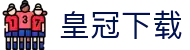 皇冠下载 - (中国)广元皇冠下载发展集团有限公司欢迎您